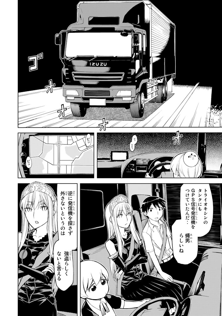 怪物王女ナイトメア (Princess Resurrection) 第82話 - Trang 6