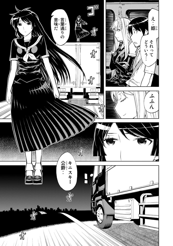 怪物王女ナイトメア (Princess Resurrection) 第82話 - Trang 7