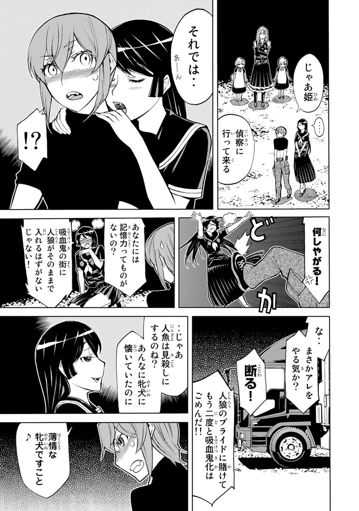怪物王女ナイトメア (Princess Resurrection) 第82話 - Trang 9