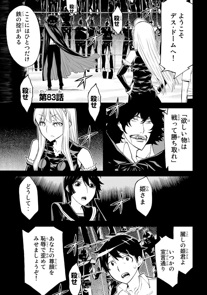 怪物王女ナイトメア (Princess Resurrection) 第83話 - Trang 1