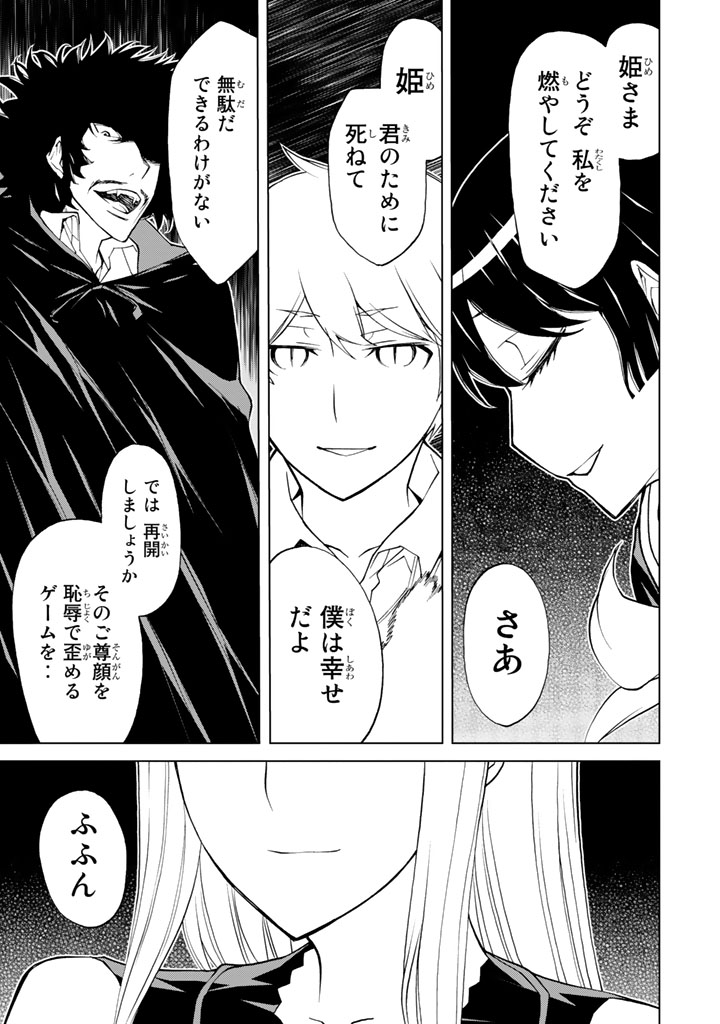怪物王女ナイトメア (Princess Resurrection) 第83話 - Trang 11