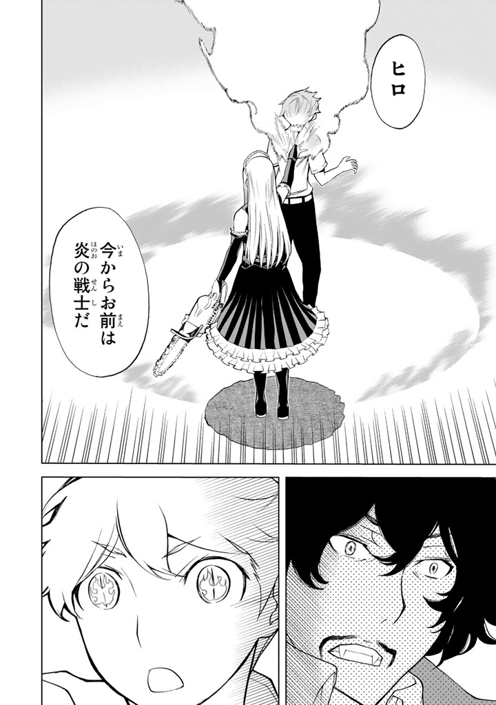 怪物王女ナイトメア (Princess Resurrection) 第83話 - Trang 14