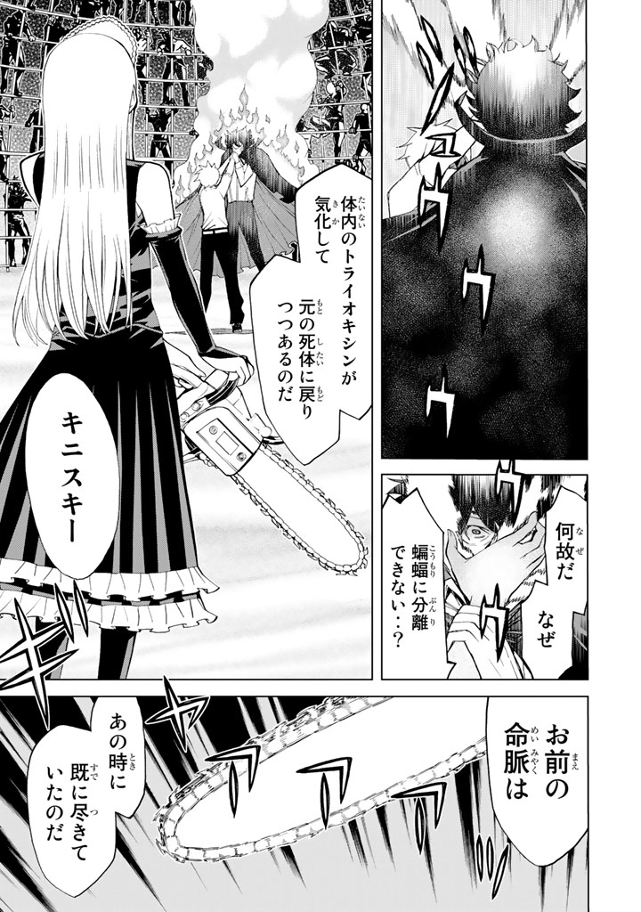 怪物王女ナイトメア (Princess Resurrection) 第83話 - Trang 17
