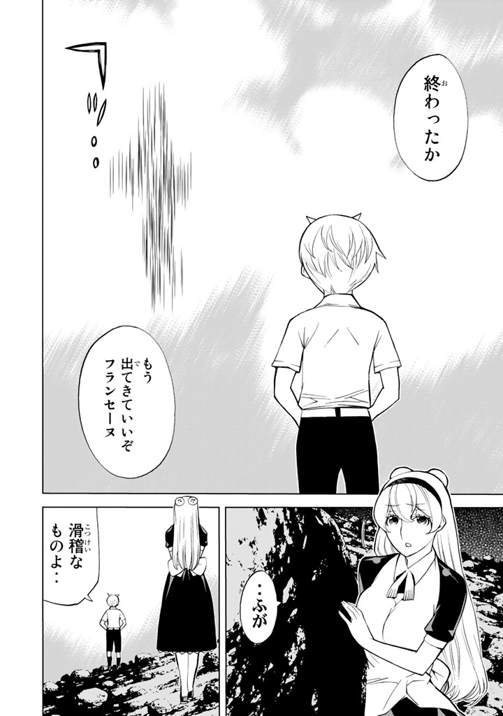 怪物王女ナイトメア (Princess Resurrection) 第83話 - Trang 22