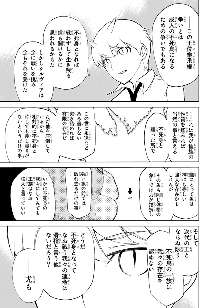 怪物王女ナイトメア (Princess Resurrection) 第83話 - Trang 23