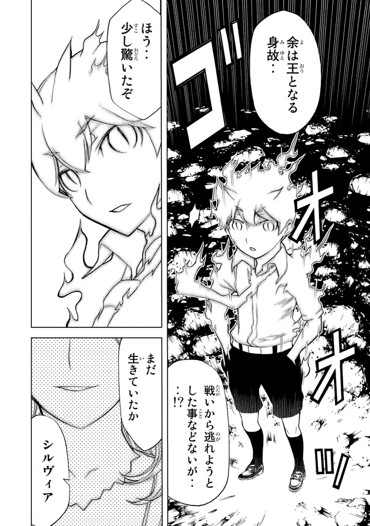 怪物王女ナイトメア (Princess Resurrection) 第83話 - Trang 24