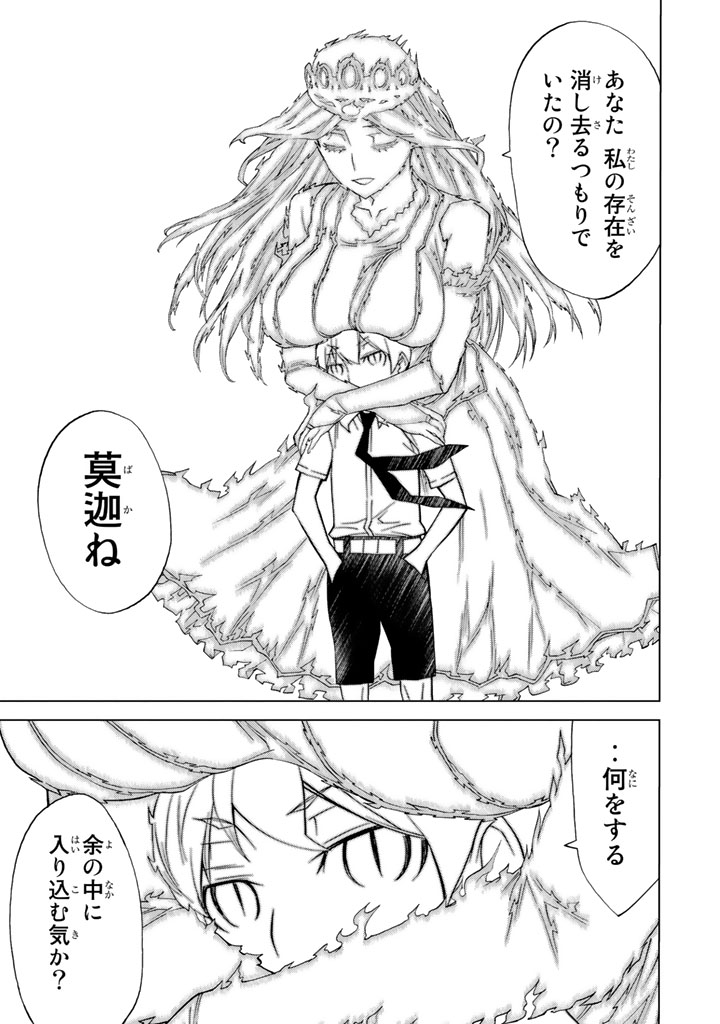 怪物王女ナイトメア (Princess Resurrection) 第83話 - Trang 25