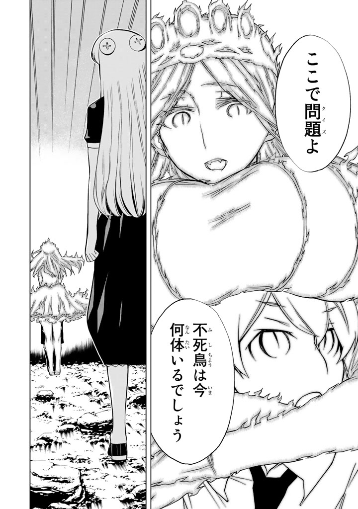 怪物王女ナイトメア (Princess Resurrection) 第83話 - Trang 26
