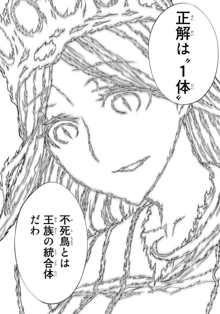 怪物王女ナイトメア (Princess Resurrection) 第83話 - Trang 27