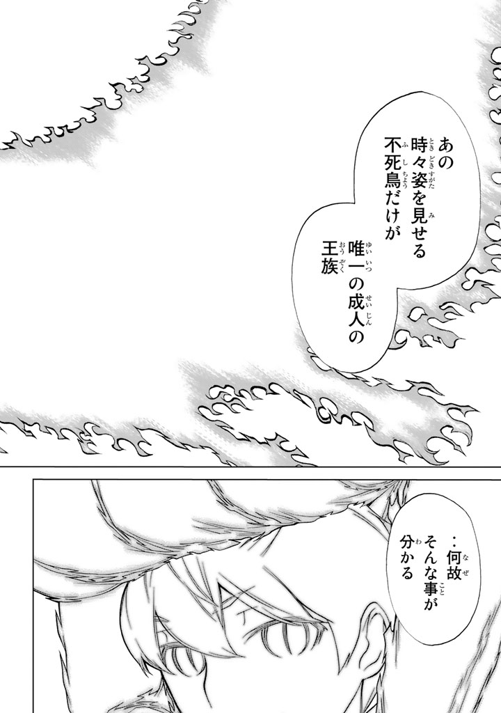 怪物王女ナイトメア (Princess Resurrection) 第83話 - Trang 28