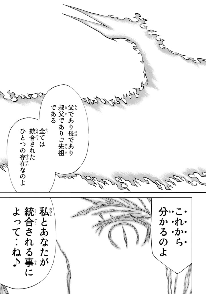 怪物王女ナイトメア (Princess Resurrection) 第83話 - Trang 29
