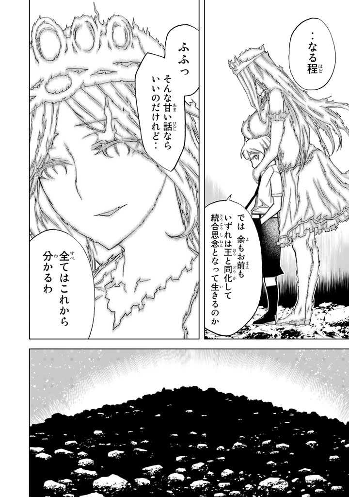 怪物王女ナイトメア (Princess Resurrection) 第83話 - Trang 30