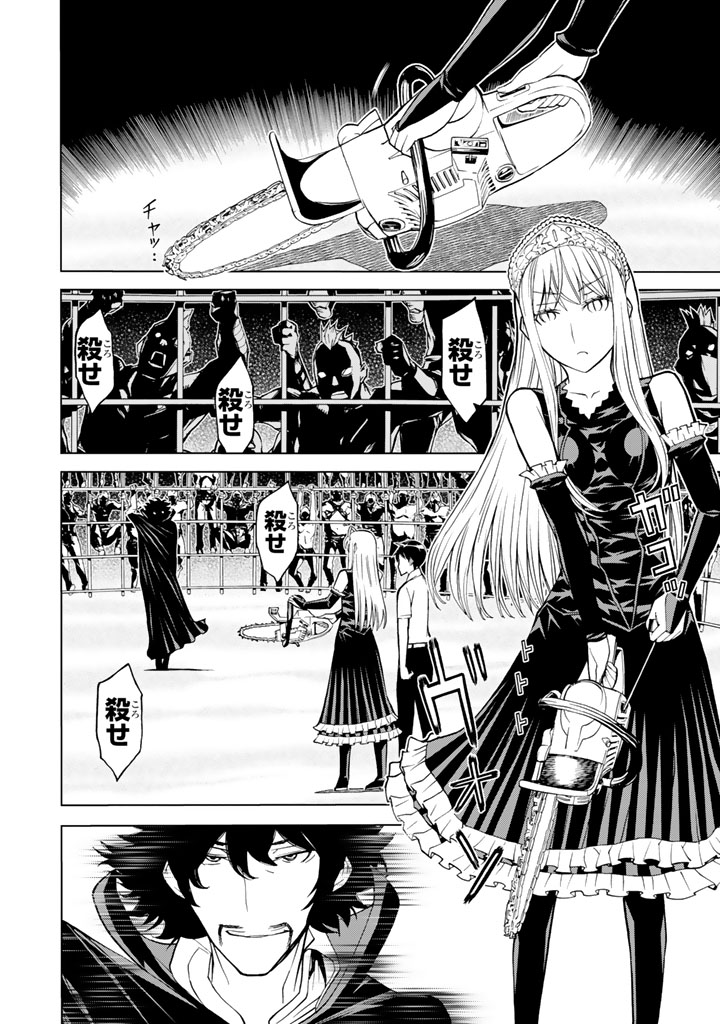 怪物王女ナイトメア (Princess Resurrection) 第83話 - Trang 4