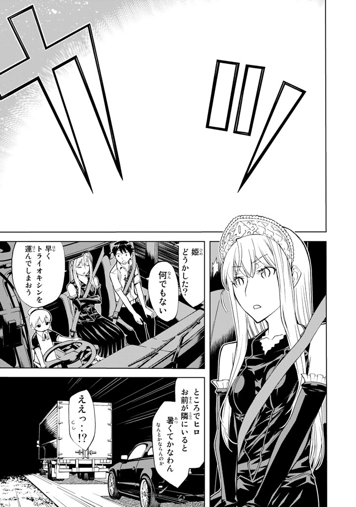 怪物王女ナイトメア (Princess Resurrection) 第83話 - Trang 31
