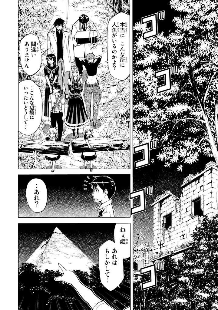 怪物王女ナイトメア (Princess Resurrection) 第83話 - Trang 32