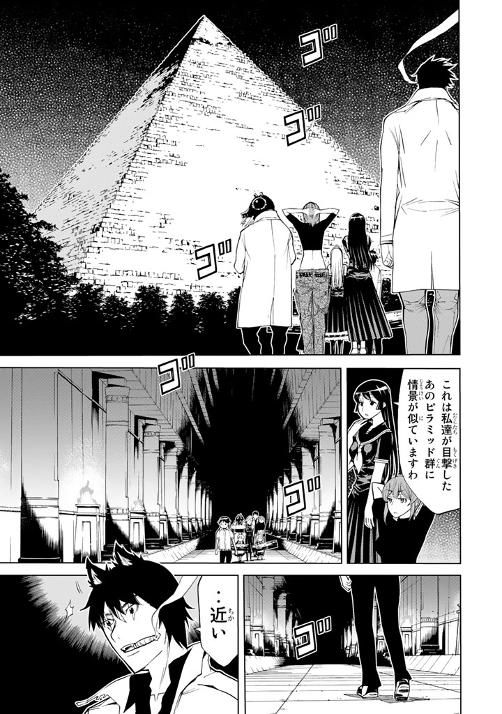 怪物王女ナイトメア (Princess Resurrection) 第83話 - Trang 33