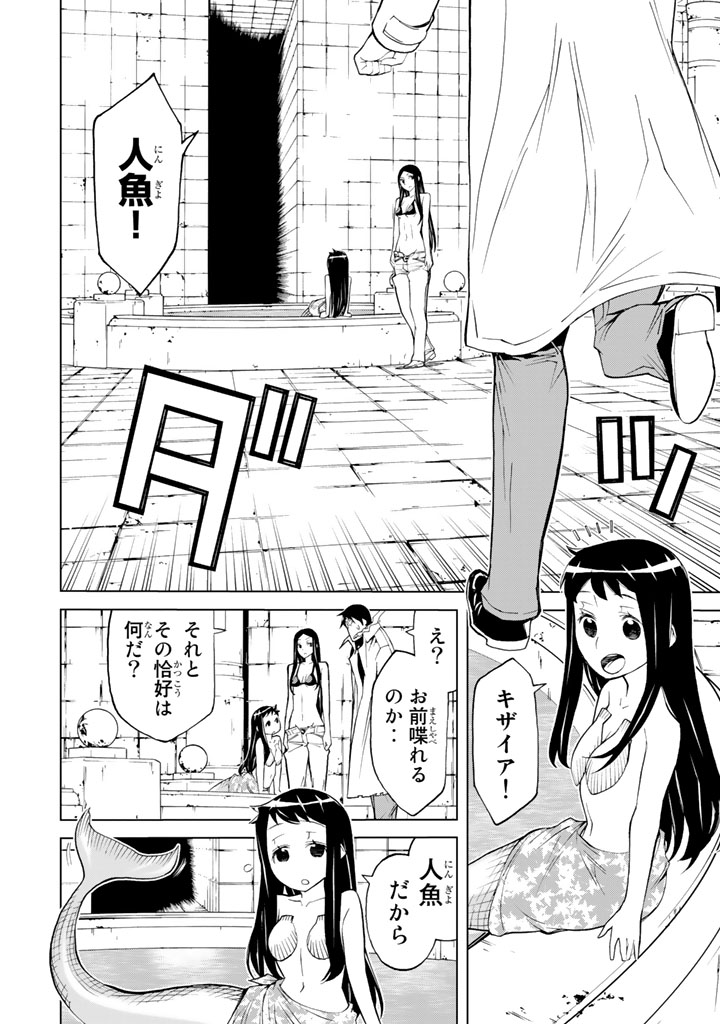 怪物王女ナイトメア (Princess Resurrection) 第83話 - Trang 34