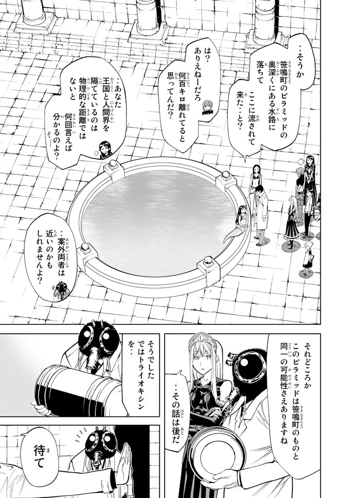 怪物王女ナイトメア (Princess Resurrection) 第83話 - Trang 35
