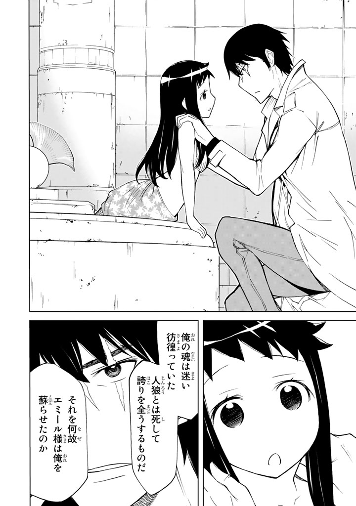 怪物王女ナイトメア (Princess Resurrection) 第83話 - Trang 36