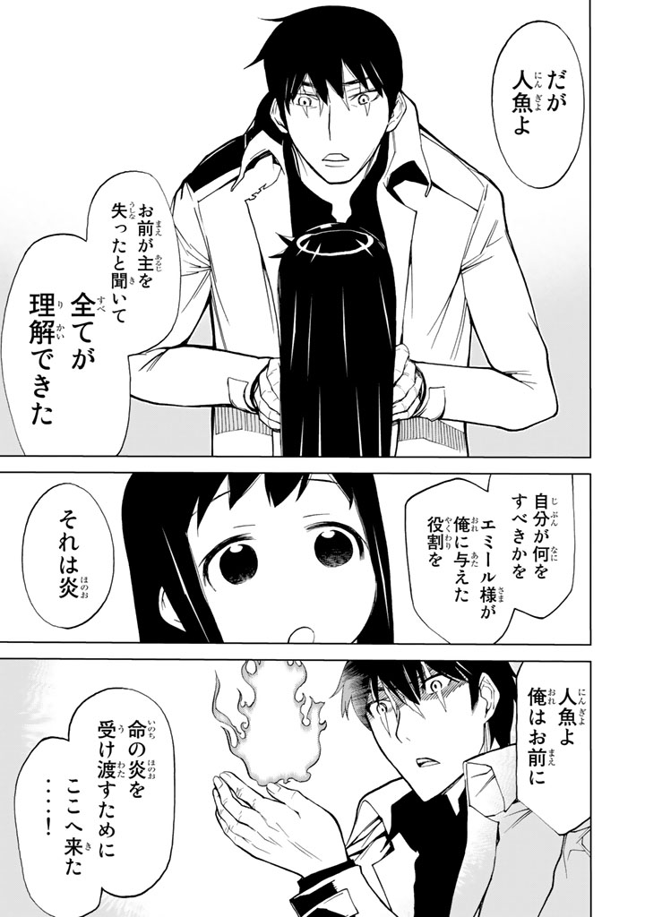 怪物王女ナイトメア (Princess Resurrection) 第83話 - Trang 37