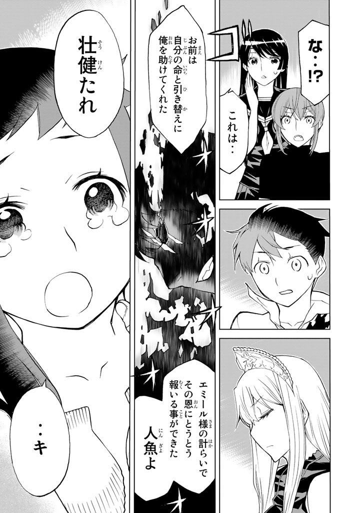 怪物王女ナイトメア (Princess Resurrection) 第83話 - Trang 39