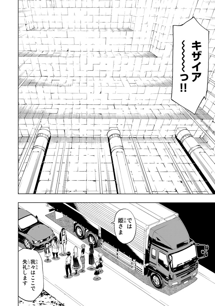 怪物王女ナイトメア (Princess Resurrection) 第83話 - Trang 40