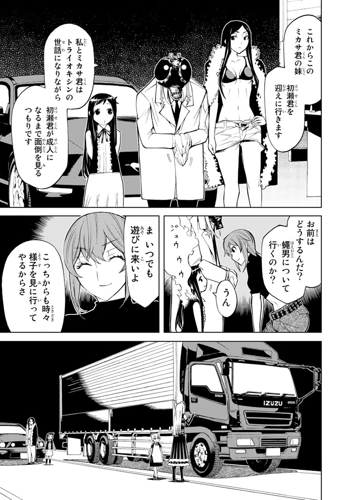 怪物王女ナイトメア (Princess Resurrection) 第83話 - Trang 41