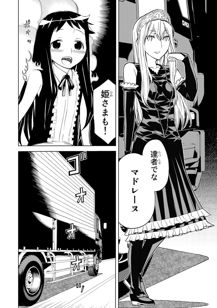 怪物王女ナイトメア (Princess Resurrection) 第83話 - Trang 42