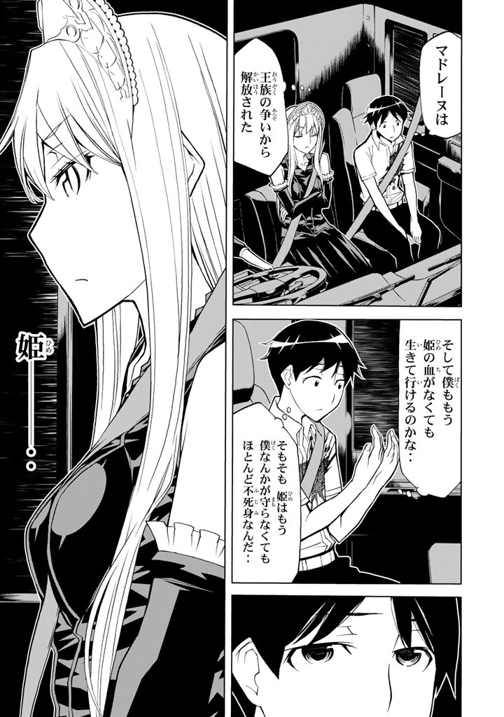 怪物王女ナイトメア (Princess Resurrection) 第83話 - Trang 43