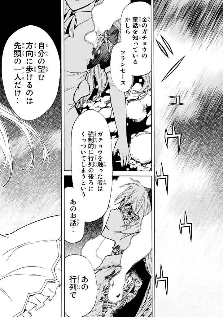 怪物王女ナイトメア (Princess Resurrection) 第83話 - Trang 44