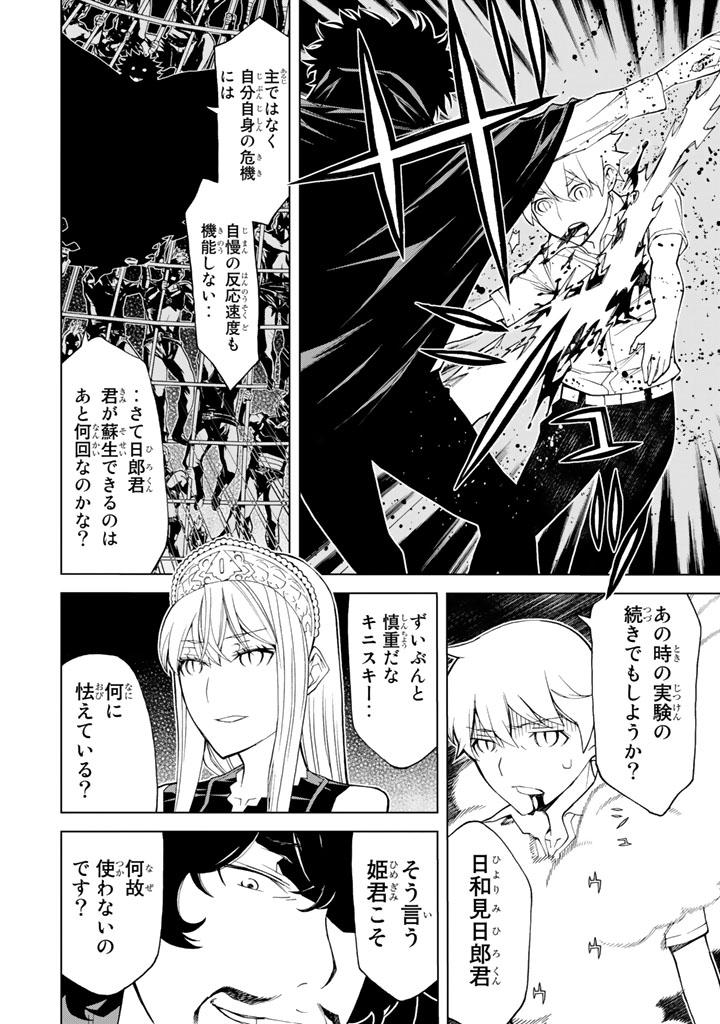 怪物王女ナイトメア (Princess Resurrection) 第83話 - Trang 8
