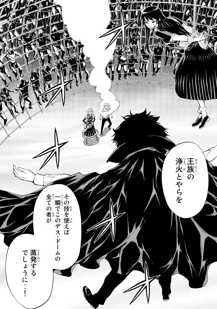 怪物王女ナイトメア (Princess Resurrection) 第83話 - Trang 9