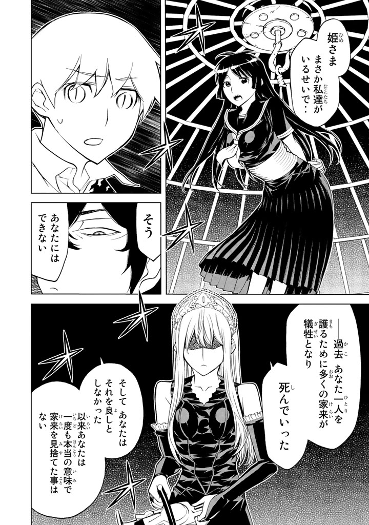 怪物王女ナイトメア (Princess Resurrection) 第83話 - Trang 10