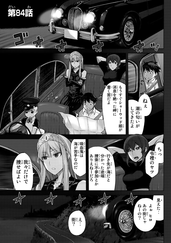 怪物王女ナイトメア (Princess Resurrection) 第84話 - Trang 1