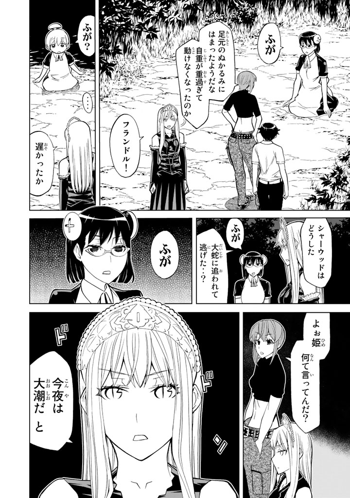 怪物王女ナイトメア (Princess Resurrection) 第84話 - Trang 12