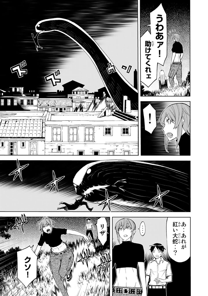怪物王女ナイトメア (Princess Resurrection) 第84話 - Trang 13