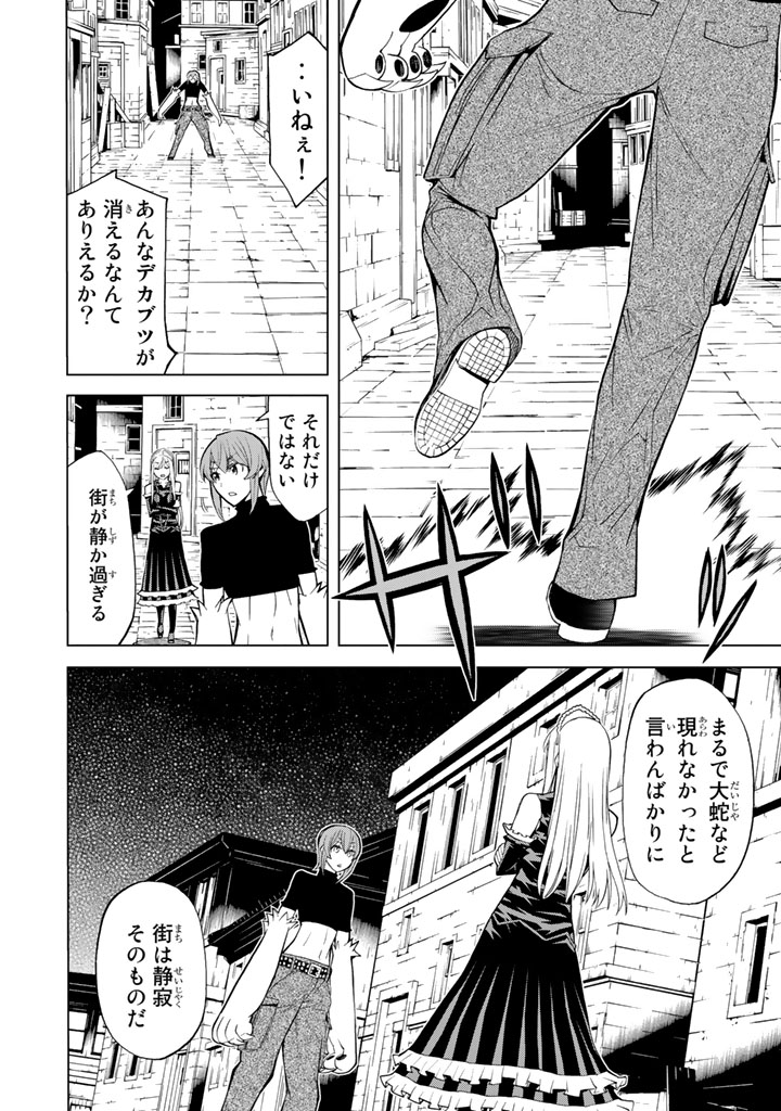 怪物王女ナイトメア (Princess Resurrection) 第84話 - Trang 14