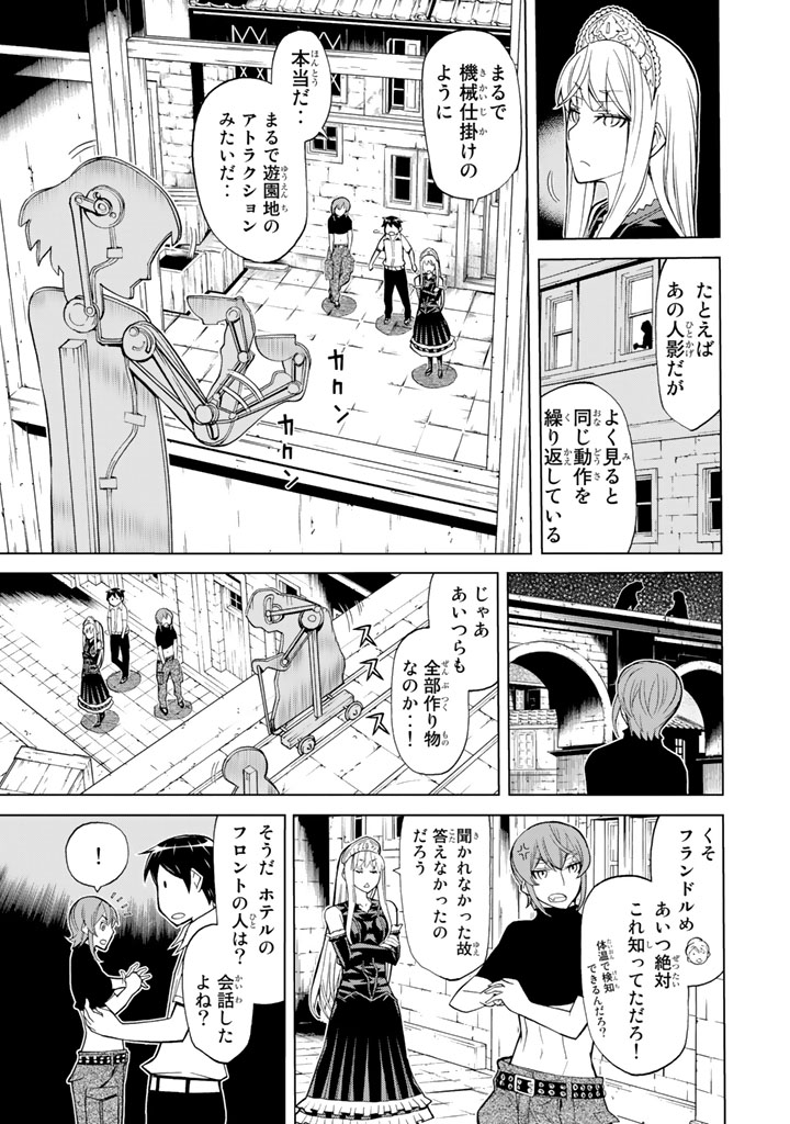怪物王女ナイトメア (Princess Resurrection) 第84話 - Trang 15