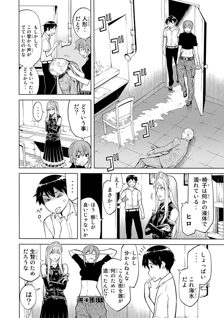 怪物王女ナイトメア (Princess Resurrection) 第84話 - Trang 16