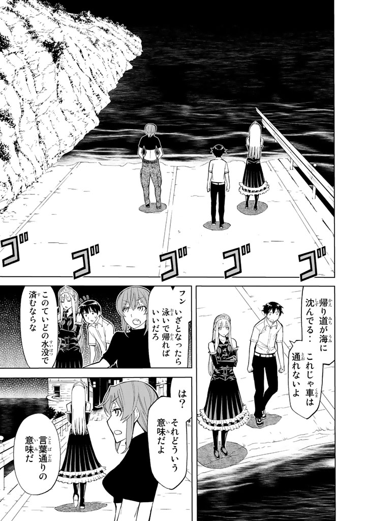 怪物王女ナイトメア (Princess Resurrection) 第84話 - Trang 17