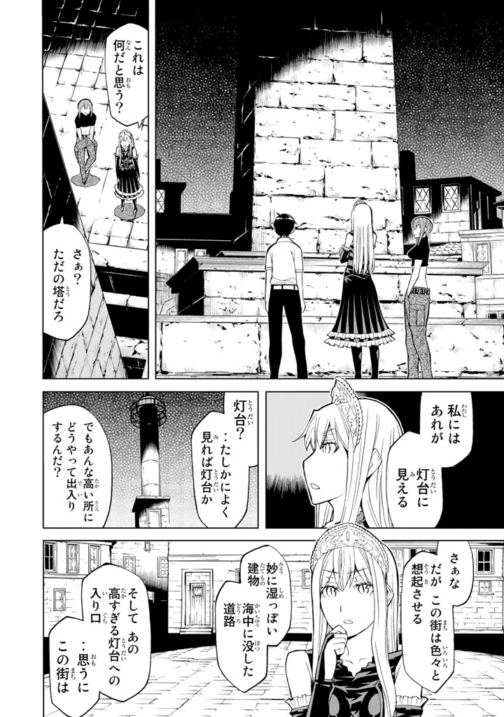怪物王女ナイトメア (Princess Resurrection) 第84話 - Trang 18