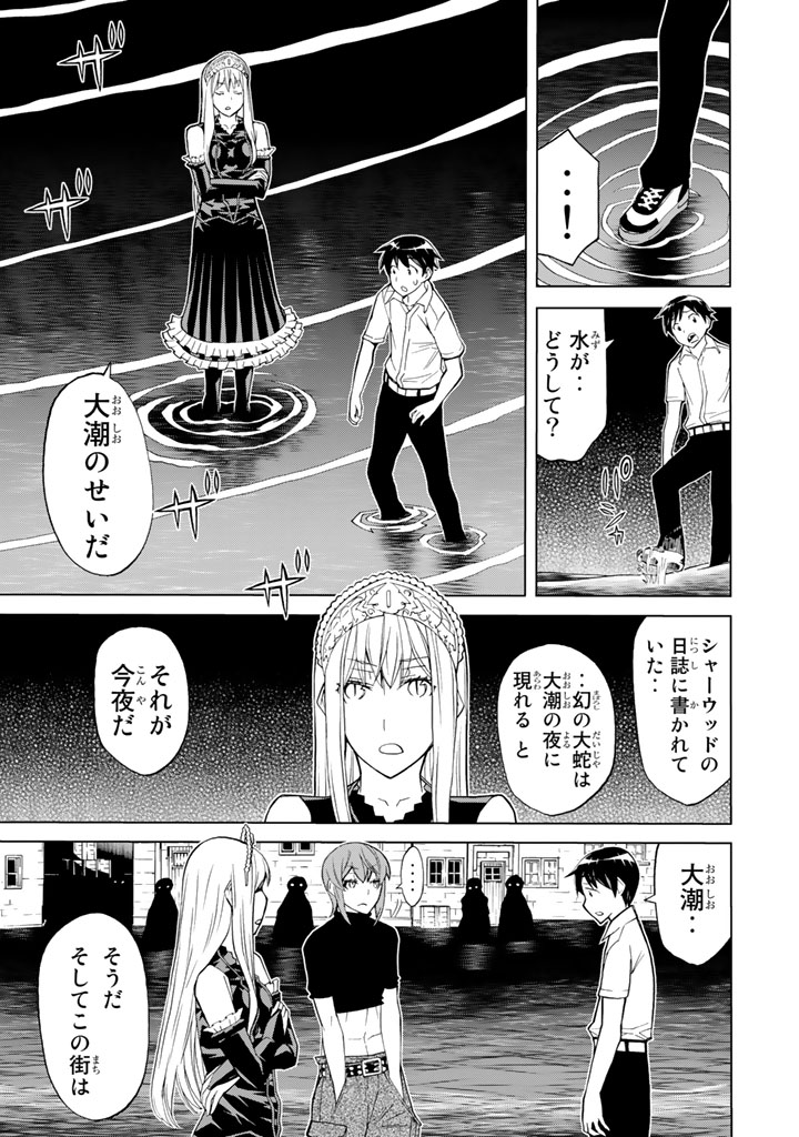 怪物王女ナイトメア (Princess Resurrection) 第84話 - Trang 19