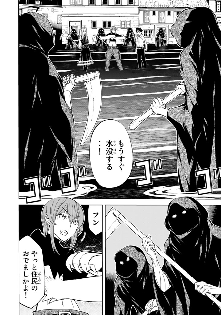 怪物王女ナイトメア (Princess Resurrection) 第84話 - Trang 20