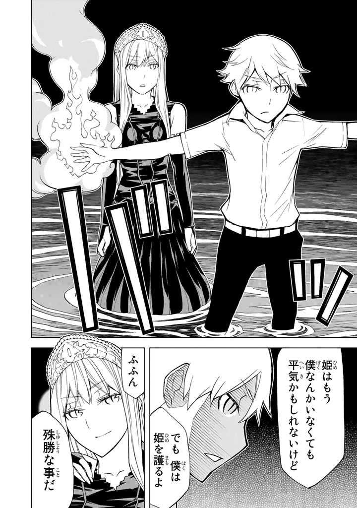 怪物王女ナイトメア (Princess Resurrection) 第84話 - Trang 22
