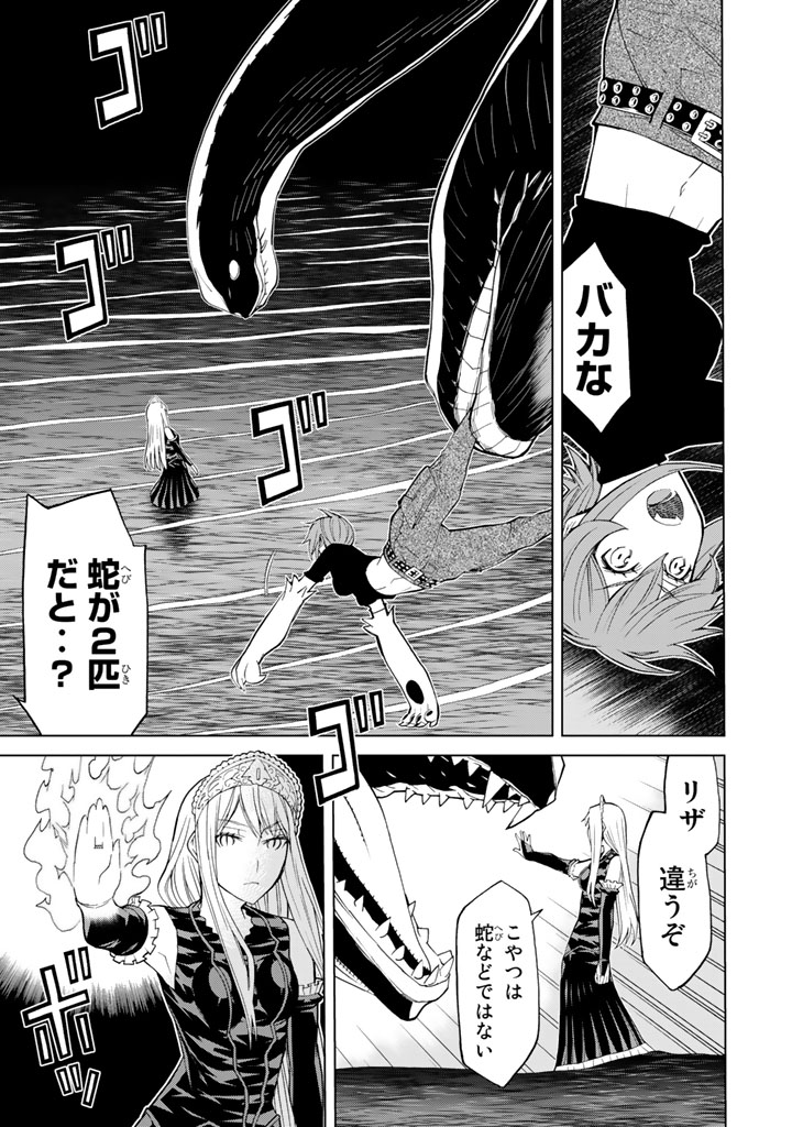 怪物王女ナイトメア (Princess Resurrection) 第84話 - Trang 27