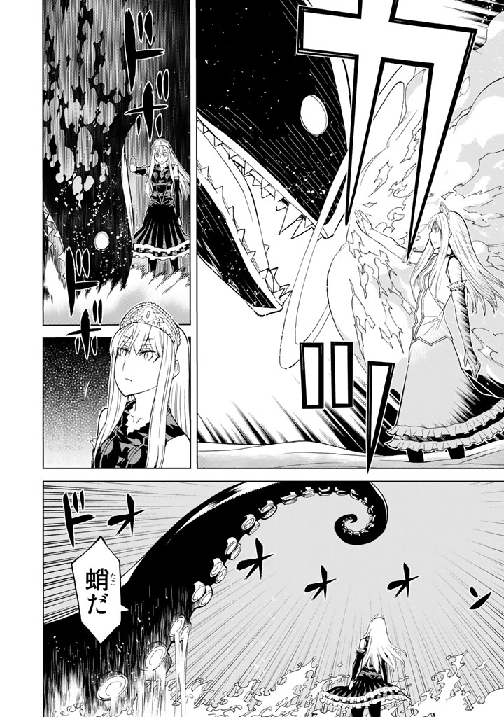 怪物王女ナイトメア (Princess Resurrection) 第84話 - Trang 28