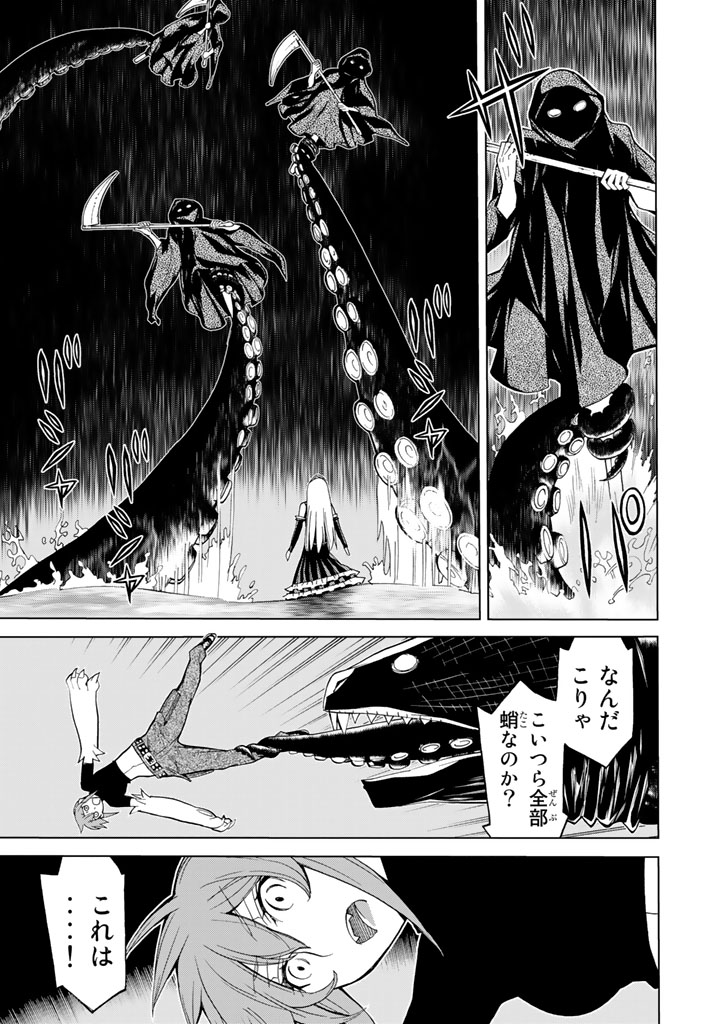 怪物王女ナイトメア (Princess Resurrection) 第84話 - Trang 29