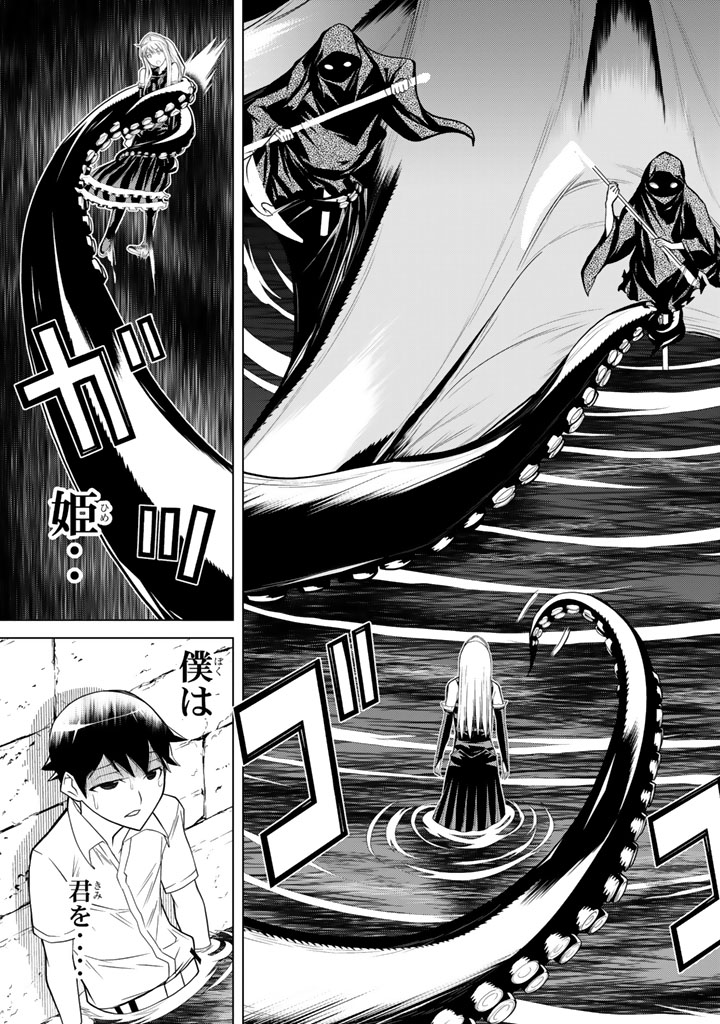 怪物王女ナイトメア (Princess Resurrection) 第84話 - Trang 31