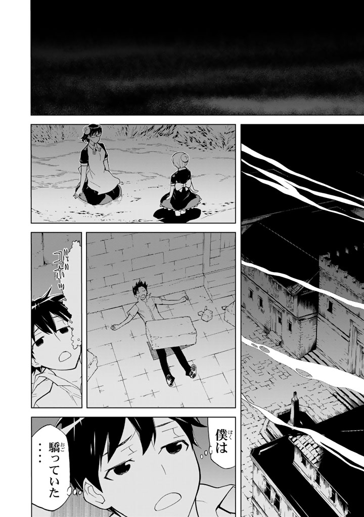 怪物王女ナイトメア (Princess Resurrection) 第84話 - Trang 32