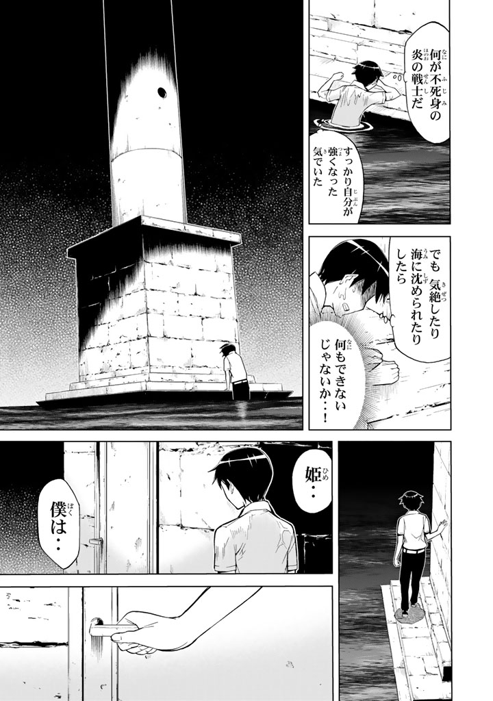 怪物王女ナイトメア (Princess Resurrection) 第84話 - Trang 33